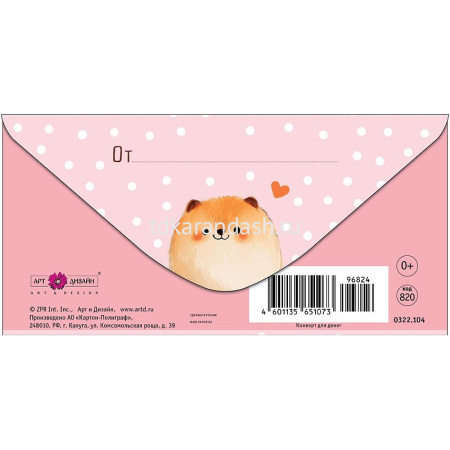 Конверт для денег "Сладкой булочке" 167х83мм 0322.104 от магазина "Карандаш"