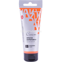 Краска акриловая 75мл оранжевая туба с европодвесом Сонет 28109315 от магазина "Карандаш"