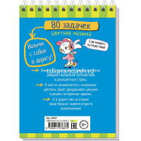 Умный блокнот. 80 задачек. Цветная мозаика 3+ 80стр. 978-5-8112-7687-5 от магазина "Карандаш"