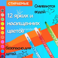 Фломастеры 12 цветов "Erasable" двусторонние (клиновидный, пулевидный) смываемые, картон KR973351 от магазина "Карандаш"