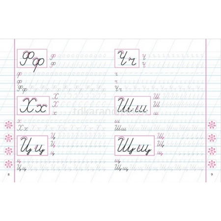 Прописи классические "Элементы букв и цифр 6-7 лет" 18стр. Петренко С.В. от магазина "Карандаш"