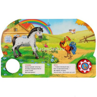 Книга "Домашние животные" Дружинина М. (10 пеcен) 10стр. 9785506025665 от магазина "Карандаш"