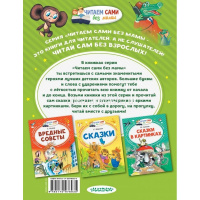 Книга "Читаем сами без мамы. Маленькие сказочки про Чебурашку и Крокодила Гену" 64стр. от магазина "Карандаш"
