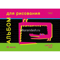 Альбом для рисования А4 32л "CrocoStyle" на скобе, тиснение CROCO, 5 дизайнов 32А4тВ/074398 от магазина "Карандаш"