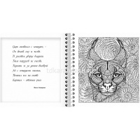 Арт-раскраска "Магия кошек" А5 64стр. 120г/м2 на спирали, твердая обложка 069750 от магазина "Карандаш"