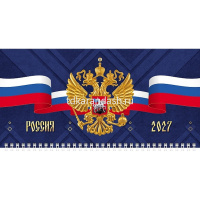 Календарь квартальный 2027 "Россия" 297х755мм настенный четырехблочный, с бегунком 095948 от магазина "Карандаш"