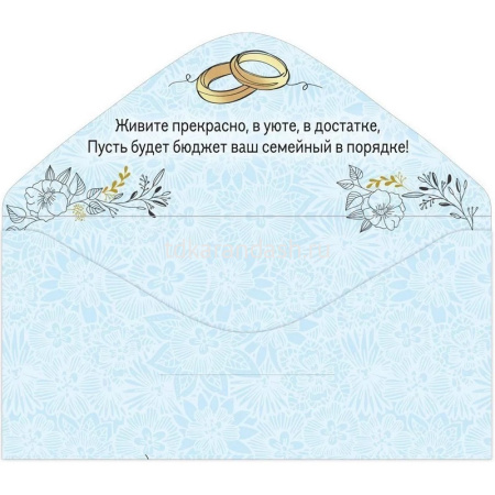 Конверт для денег "Самой счастливой паре!" 168х84мм 075.315 от магазина "Карандаш"