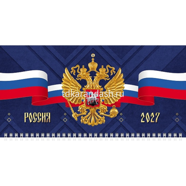 Календарь квартальный 2027 "Россия" 297х755мм настенный четырехблочный, с бегунком 095948 от магазина "Карандаш"