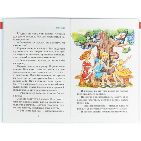 Книга "Школьная библиотека. Волшебное слово" Осеева В. 80стр. 978-5-9781-0874-3 от магазина "Карандаш"