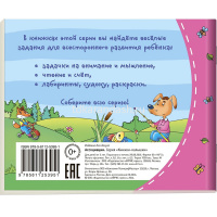 Книжка-малышка "Ассоциации" 16стр. 978-5-8112-5395-1 от магазина "Карандаш"