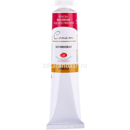 Краска масляная 46мл карминовая туба Сонет 2604319 от магазина "Карандаш"