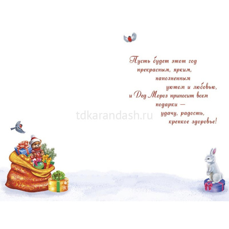 Открытка "Счастливого Нового Года" средний формат 183х121мм 0262.511 от магазина "Карандаш"