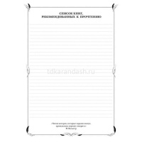 Дневник читательский А4 24л "Навстречу приключениям!" на скобе 24Дч4В5_23589/066258 от магазина "Карандаш"