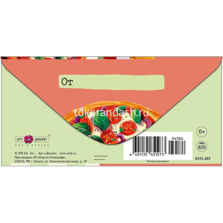 Конверт для денег "На пиццу под киношку" 167х83мм 0321.401 от магазина "Карандаш"