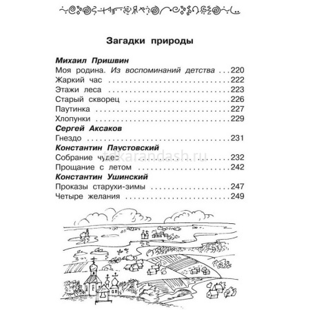 Книга "Полная библиотека. Внеклассное чтение 2 класс" 351стр. 978-5-465-03357-2 от магазина "Карандаш"