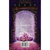 Книга "Страна сказок. Колфер К. Возвращение Колдуньи" 624стр. 978-5-17-098038-3 от магазина "Карандаш"