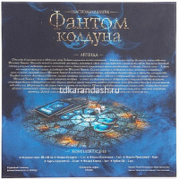 Игра настольная "Фантом колдуна" 48х48см с кубиком и фишками Ин2_22465/061461 от магазина "Карандаш"