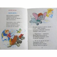 Книга для самых маленьких "Озорные стихи" 48стр. 978-5-9781-0993-1 от магазина "Карандаш"