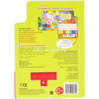 Книжка с пианино "Барто. Я люблю свою лошадку" (8 клавиш, песни) 10стр. 9785506005391 от магазина "Карандаш"