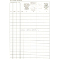 Книга регистрации выданных документов о среднем общем образовании КЖ-984 от магазина "Карандаш"