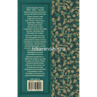 Книга "Классика для школьников. Рассказы" Чехов А.П. 256стр. 978-5-17-105905-7 от магазина "Карандаш"