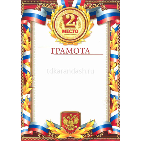 Грамота 72148 2 место