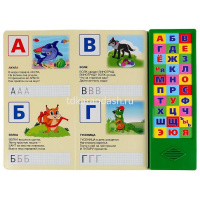 Книга "Азбука в стихах. Жукова М.А." (33 кнопки) 16стр. 9785506028758 от магазина "Карандаш"