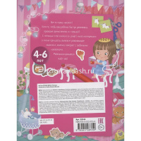Книжка с наклейками "В гостях у принцессы" 70 наклеек 20стр. Барсотти Э. 978-5-8112-8755-0 от магазина "Карандаш"