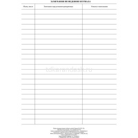 Журнал индивидуальных учебных занятий КЖ-447/1 от магазина "Карандаш"