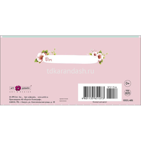 Конверт для денег "Для Тебя" 167х83мм 0321.481 от магазина "Карандаш"