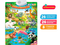 Плакат обучающий "Веселый зоопарк" 41х55см Y9643-19 от магазина "Карандаш"