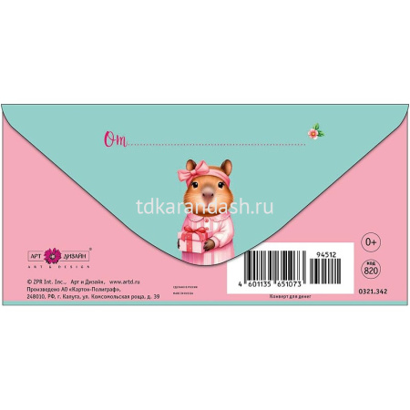 Конверт для денег "Подарочек" 167х83мм 0321.342 от магазина "Карандаш"