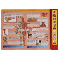 Книга "Моё тело" (10 кнопок, 100 звуков) 10стр. 9785506040323 от магазина "Карандаш"