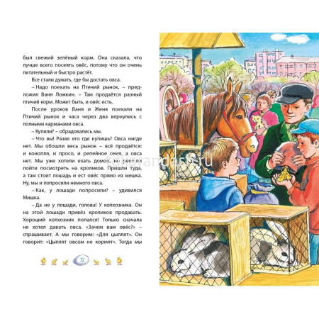 Книга "Классная Литература. Веселая семейка" Носов Н. 128стр. 978-5-389-25043-7 от магазина "Карандаш"