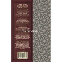 Книга "Классика для школьников. Повести и рассказы" Платонов А.П. 448стр. 978-5-17-108277-2 от магазина "Карандаш"