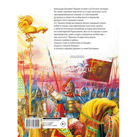 Книга "Сказки" Пушкин А.С. 128стр. 978-5-17-147245-0 от магазина "Карандаш"