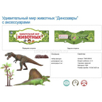 Картинка Набор "Динозавры" 25х16см 2шт/уп. с аксессуарами, в блистере T489-D6610/LT360C от магазина "Карандаш" Набор "Динозавры" 25х16см 2шт/уп. с аксессуарами, в блистере T489-D6610/LT360C от магазина "Карандаш"