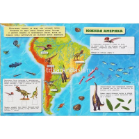 Книжка с наклейками "Атлас мира. Динозавры" 70 наклеек 8 стр. 9785506048077 от магазина "Карандаш"