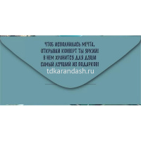 Конверт для денег "С Днем рождения!" 168х84мм 38.528.00 от магазина "Карандаш"