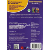 Суперраскраска для маленьких "Монстр-траки" 64 стр. 9785506075783 от магазина "Карандаш"
