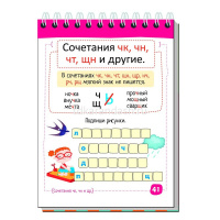 Умный блокнот. Начальная школа. Увлекательная орфография 80стр. 978-5-8112-5870-3 от магазина "Карандаш"