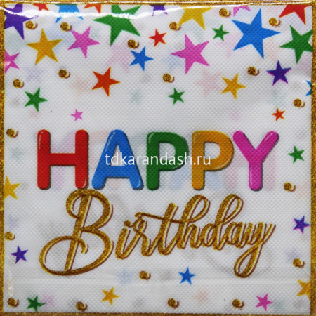 Салфетки "Happy Birthday" 33х33см 20шт 4 вида Y10989-24 от магазина "Карандаш"