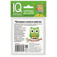 Карточки для детей с подсказками "Читаем слоги мягко" Куликова Е.Н. 14стр. 978-5-8112-6474-2 от магазина "Карандаш"