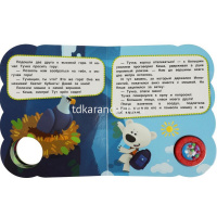 Книга "Ми-ми-мишки. Весёлое путешествие" (1 кнопка-погремушка, 3 песни) 8стр. 9785506055709 от магазина "Карандаш"