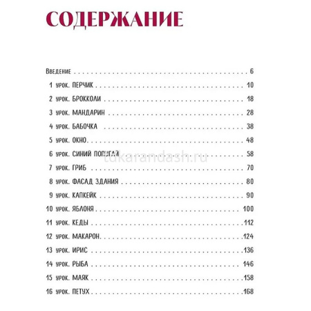 Книга-скетчбук по цветным карандашам "Экспресс-курс по рисованию" 176стр. 978-5-04-221185-0 от магазина "Карандаш"