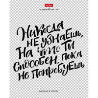 Тетрадь А5 48л клетка "Сила слова" на скобе глянцевая ламинация 5 дизайнов 072294 от магазина "Карандаш"