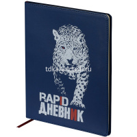 Дневник для 1-11 классов "Rapid. Леопард" интегральная обложка, искусственная кожа 10-280/15 от магазина "Карандаш"