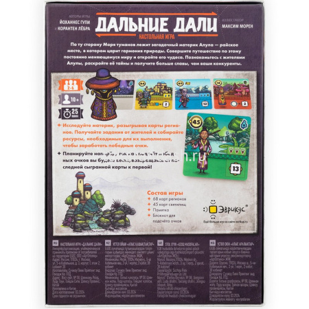 Игра настольная "Дальние дали" 21х15см (68 карт регионов, 45 карт святилищ, блокнот) PG-17377 от магазина "Карандаш"