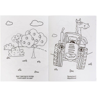 Суперраскраска для маленьких "Синий трактор" 64стр. 978-5-506-03772-9 от магазина "Карандаш"