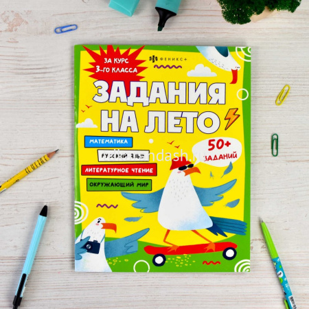 Книжка с заданиями для детей "Задания на лето. За курс 3-го класса. Более 50 заданий" 32стр. 67584 от магазина "Карандаш"